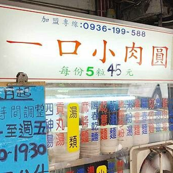 一口小肉圓(板橋國光店)