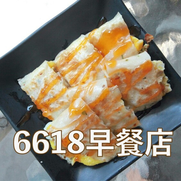 6618早餐店