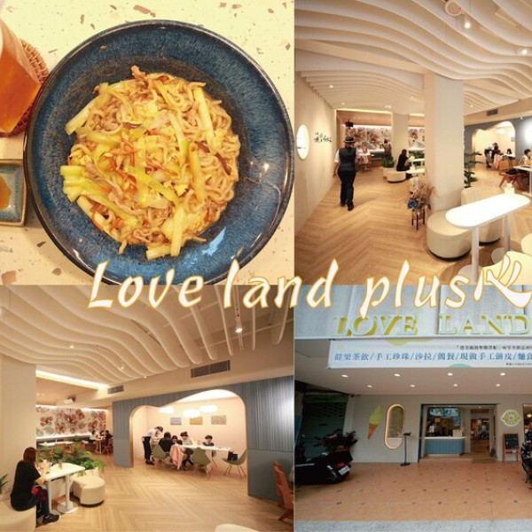 心樂園Love Land Plus