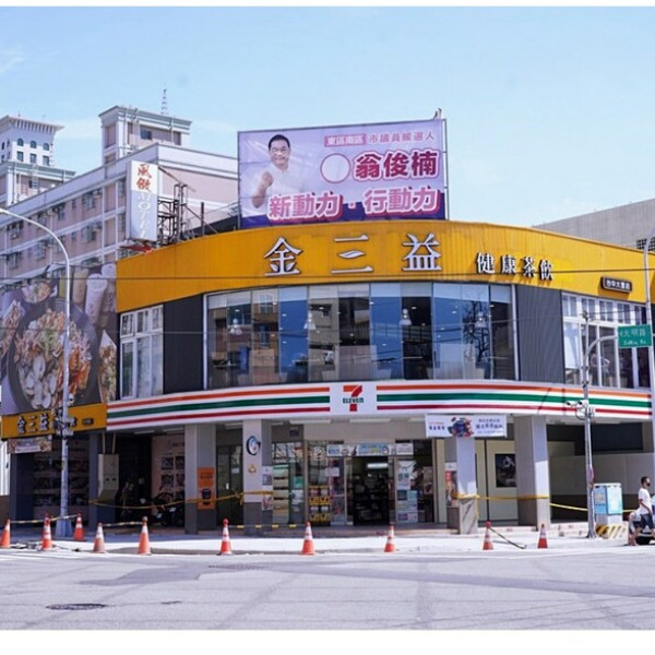 金三益健康茶飲-台中大里旗艦店