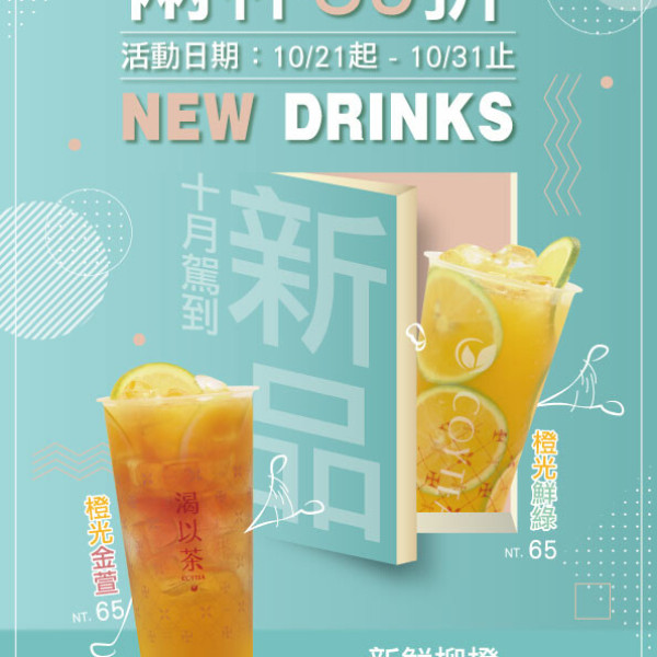 渴以茶 - 彰化店