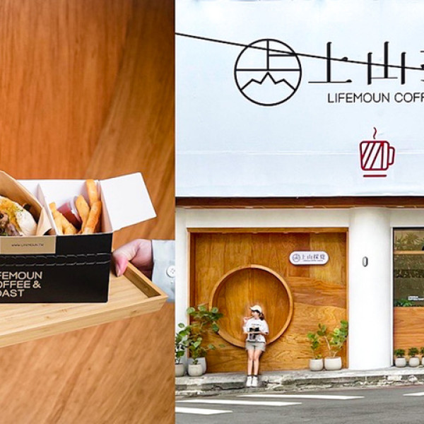 上山採覓-台中審計店