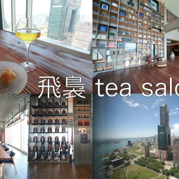 飛裊 tea saloon