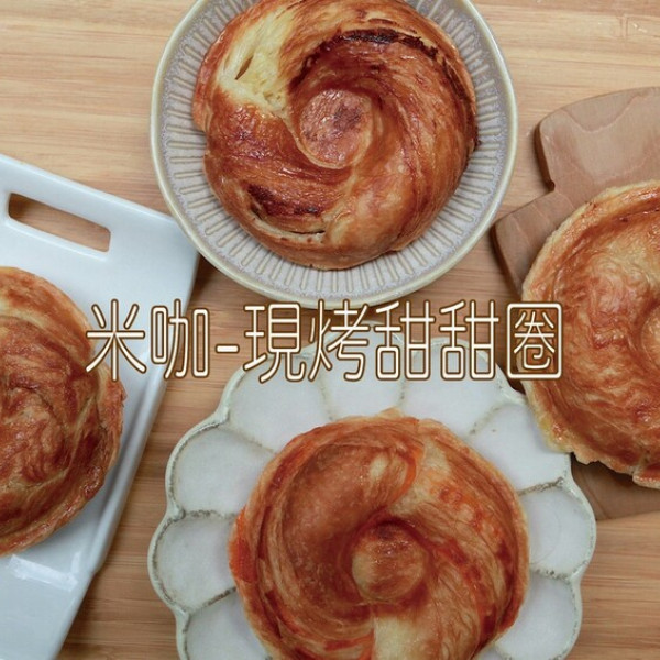 米咖現烤甜甜圈