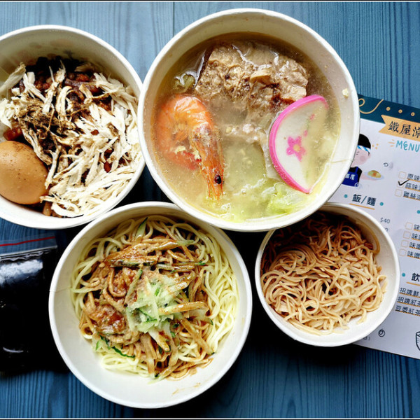 鐵屋涼麵(湖口店)