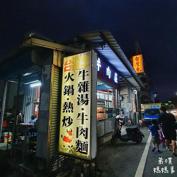 臺灣牛 牛肉莊