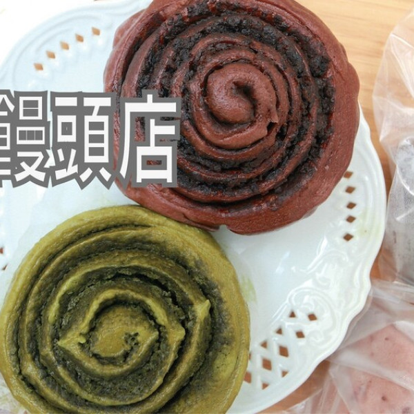 一饅頭店 前鎮店