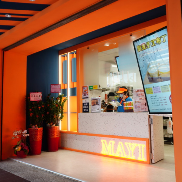 MAYI 滿溢 士林大南店