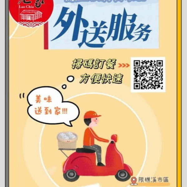 老家LAO CHIA 冰花鍋貼 小籠湯包 手搖飲