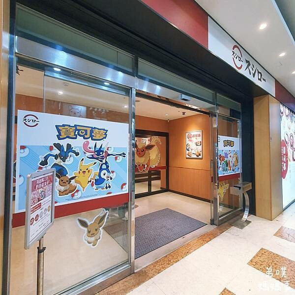 スシロー壽司郎 高雄鳳山店