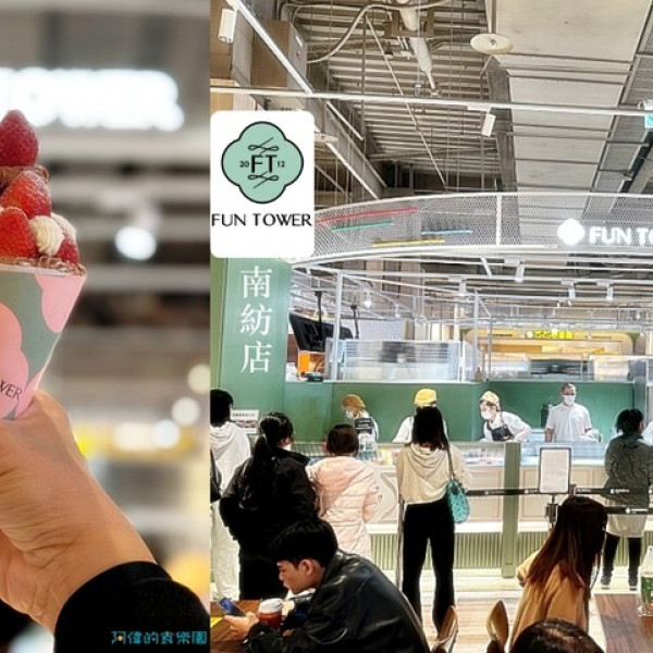 FUN Tower 日式可麗餅 南紡店