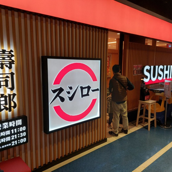 壽司郎-台中豐原家樂福店