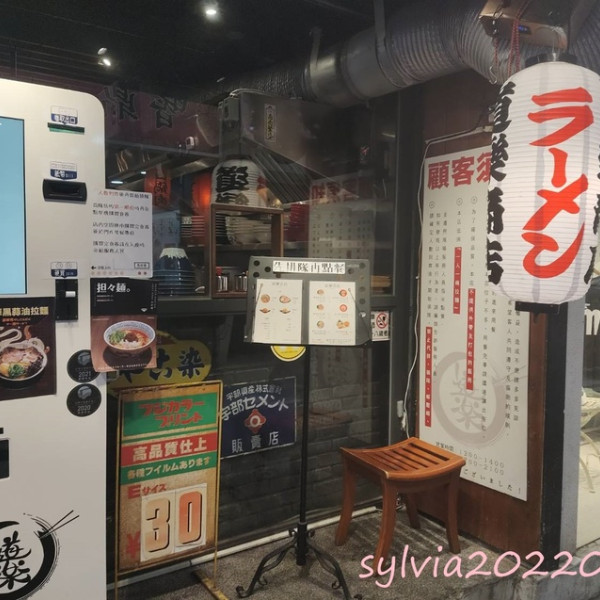 道樂商店