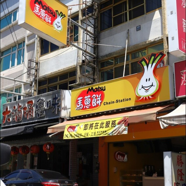 馬蔥餅 大雅學府旗艦店