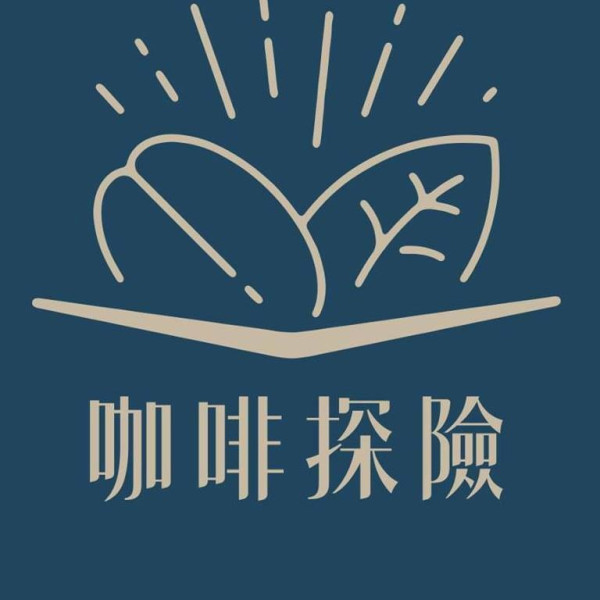 【咖啡探險】木柵咖啡豆專賣店