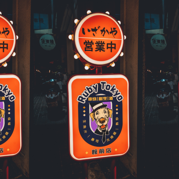RubyTokyo 串燒、割烹、酒