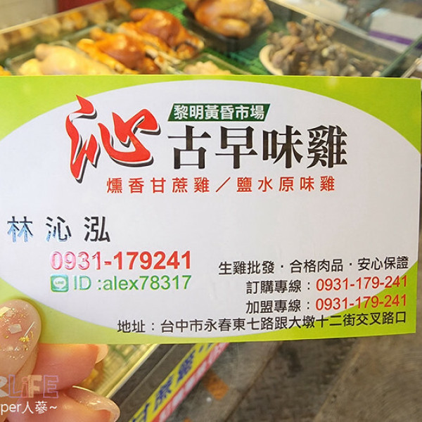 沁古早味甘蔗雞