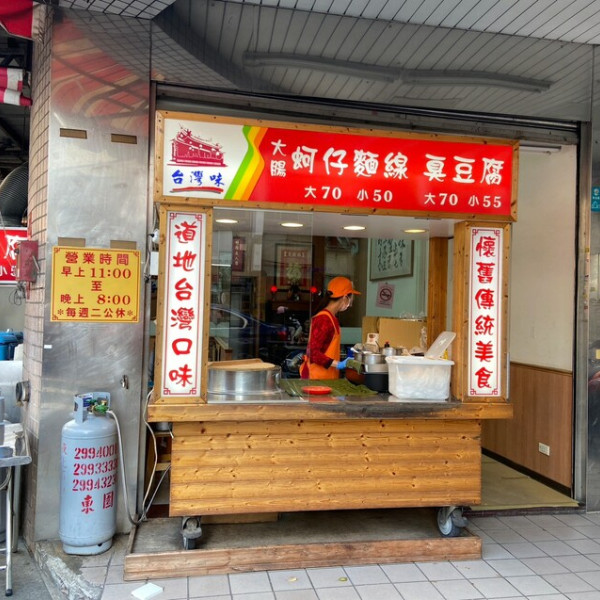 台灣味蚵仔麵線