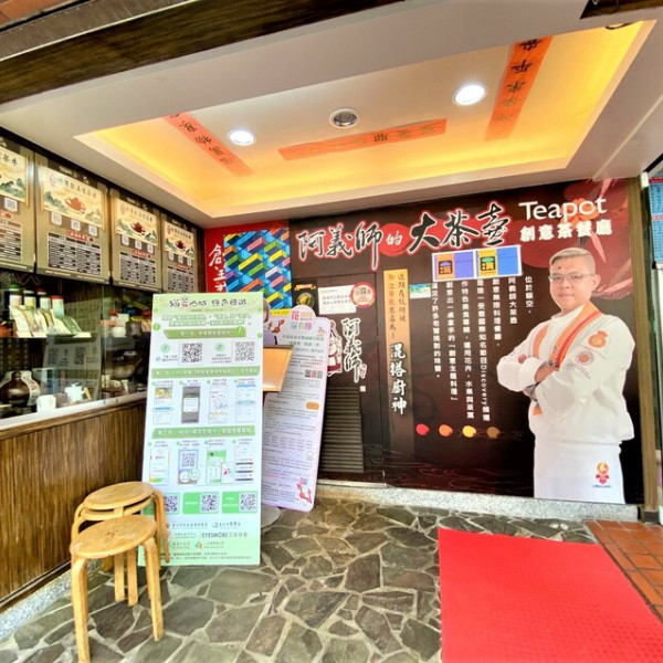 貓空阿義師的大茶壺茶餐廳