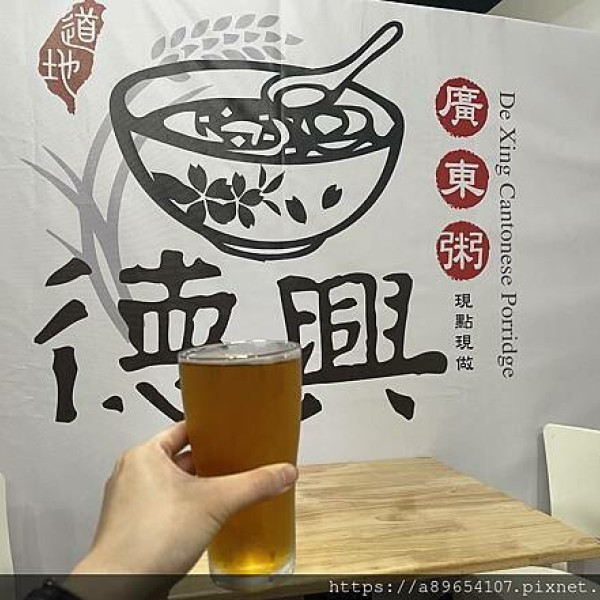 德興廣東粥板橋店