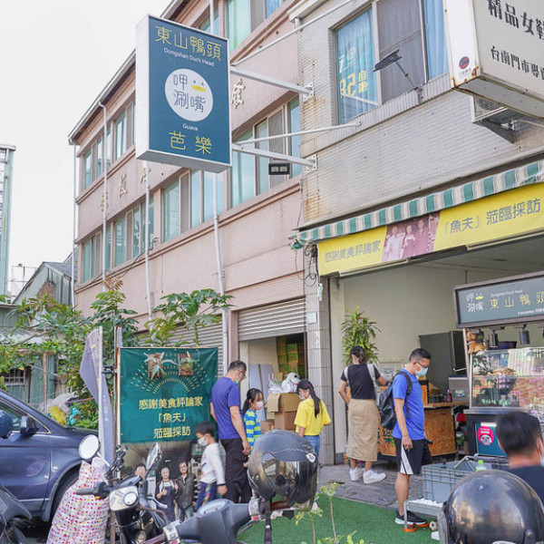 呷涮嘴東山鴨頭&芭樂