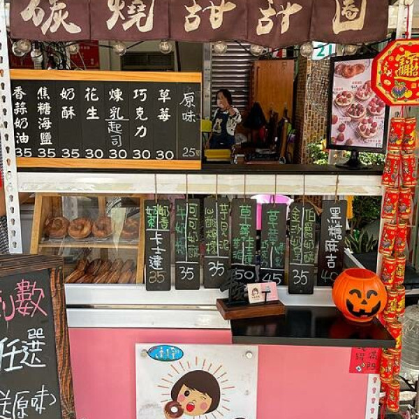 午安波波碳燒甜甜圈