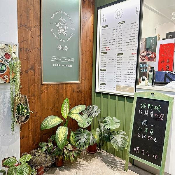 瘋仙草手工仙草專賣店 瑞隆店