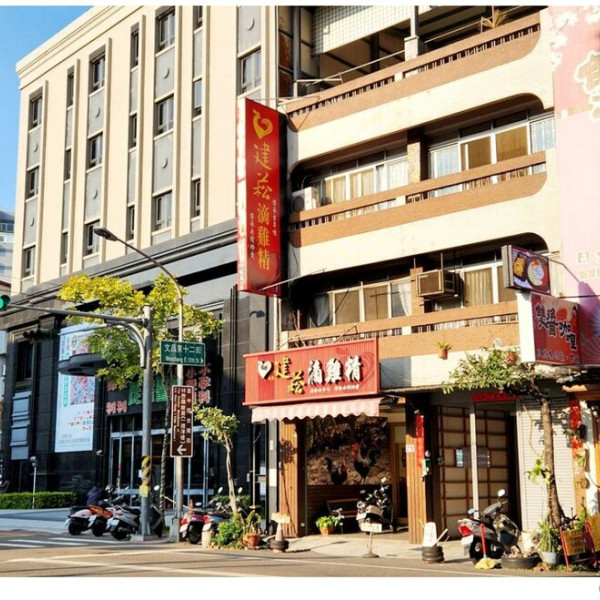 建菘滴雞精 (昌平店)