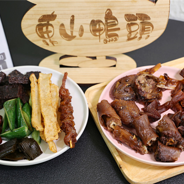 二鍋頭東山鴨頭(崇善店)