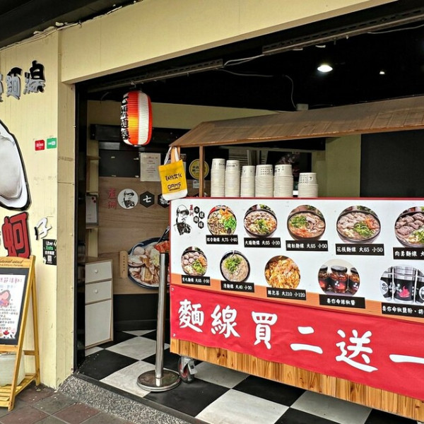 七號麵線 三重店