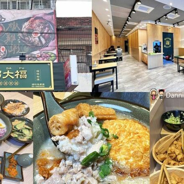 粥大福湖口忠孝店