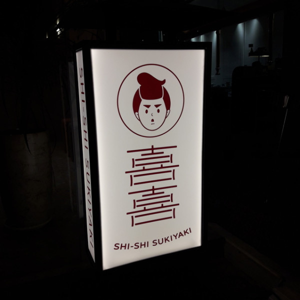 喜喜 壽喜燒 SHI SHI Sukiyaki