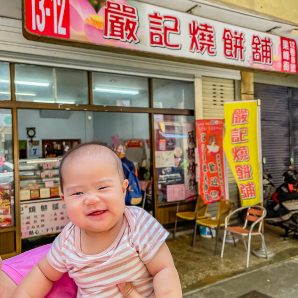 嚴記燒餅舖