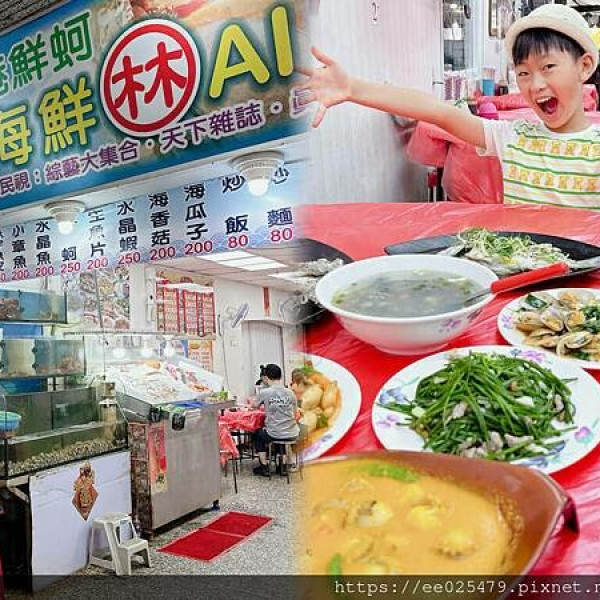 布袋海鮮(林)A1店