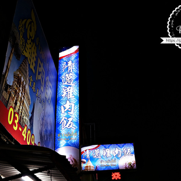 清邁雞肉飯 (龍潭店)