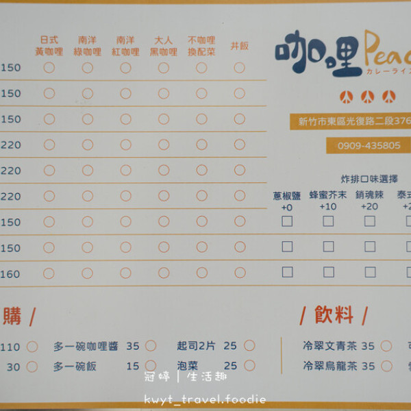 咖哩peace町新竹清大店