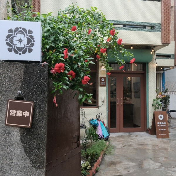 稲満珈琲inamitsu cafe