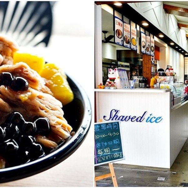 丁香豆花臉盆冰