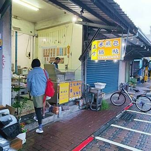 礁溪正宗水煎包