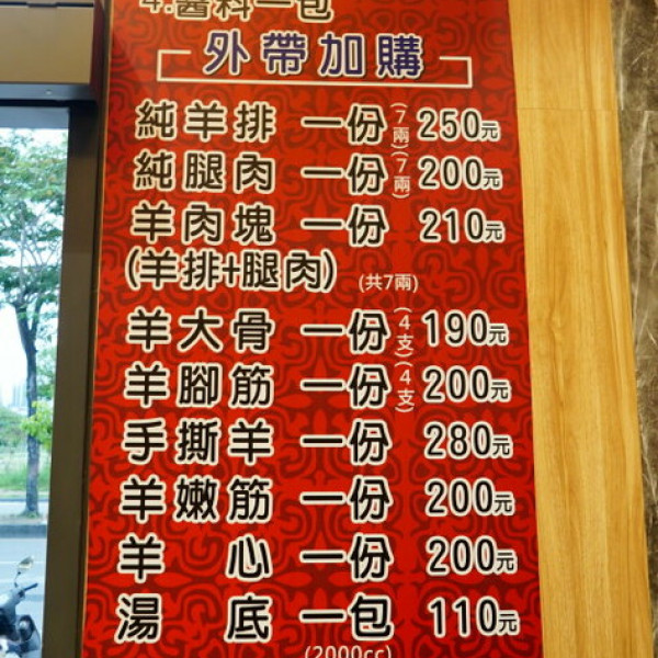 耀武羊威羊肉爐(松竹店)