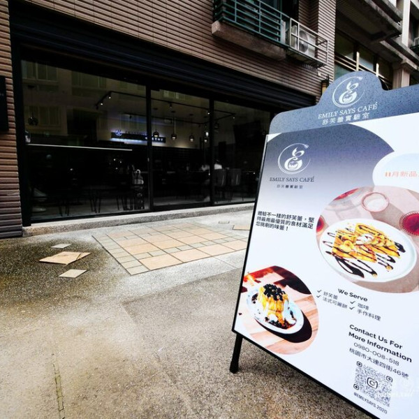 Emily Says Cafe ·舒芙蕾實驗室