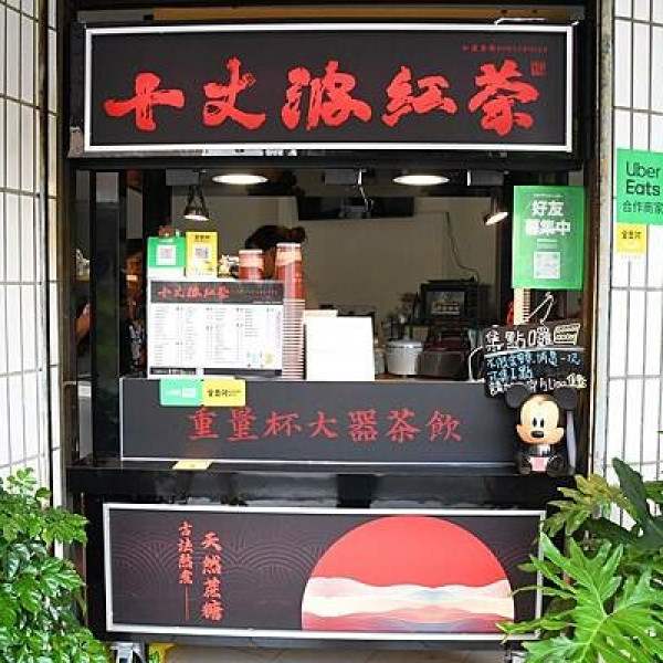 十丈波紅茶&踢到鐵板美食 新上店