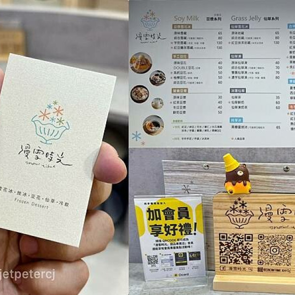 漫雪時光・甜品專賣店