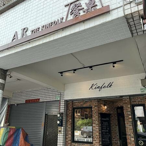 The Kinfolk 餐桌