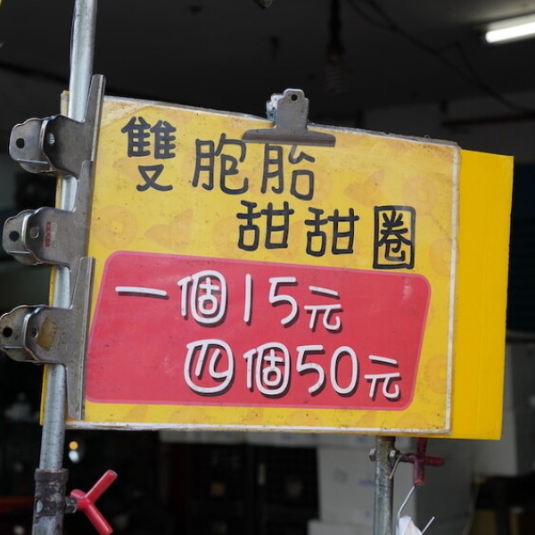 南波one 雙胞胎甜甜圈