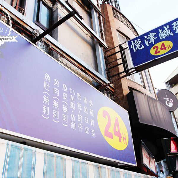 悅津鹹粥 (中西區圓環)