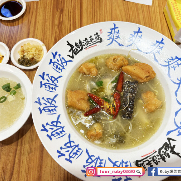 老铁沒毛病酸菜魚