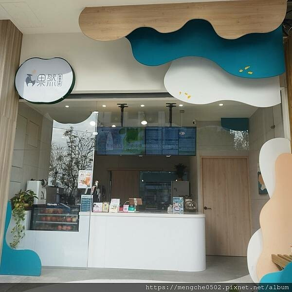 果然鮮果茶飲(北屯南興店)