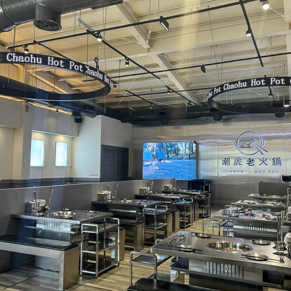 潮虎老火鍋
