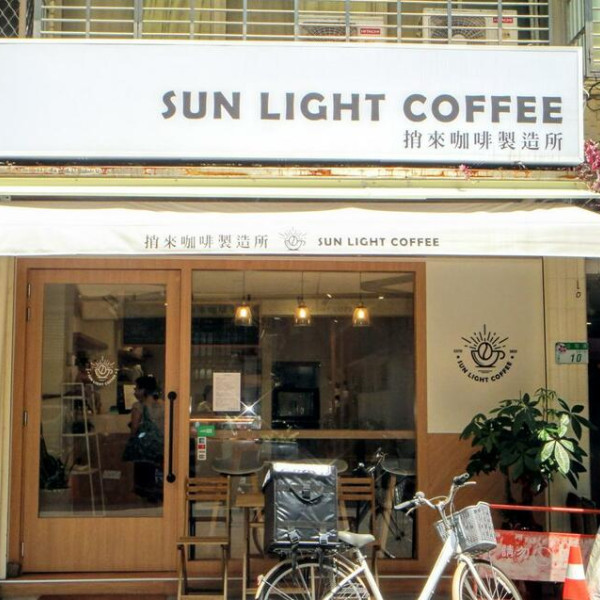 捎來咖啡製造所